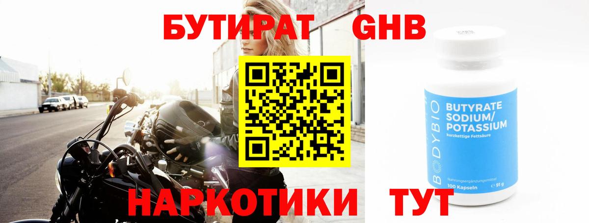 Курчалой  БУТИРАТ BDO 33%  Вход с VPN 