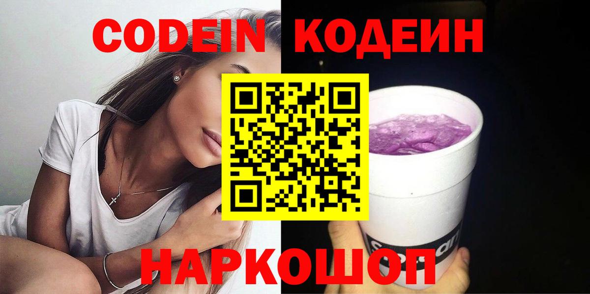 Кодеиновый сироп Lean Purple Drank  Вход с VPN  Курчалой  где купить наркотик  Кодеиновый сироп Lean Purple Drank 