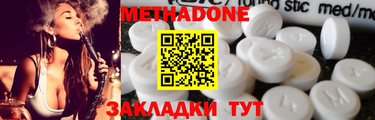Метадон methadone  МЕТАДОН мёд  Вход с VPN  Курчалой 